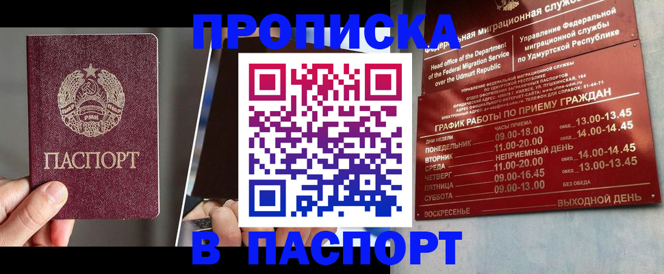 временная регистрация купить в Нижегородской области